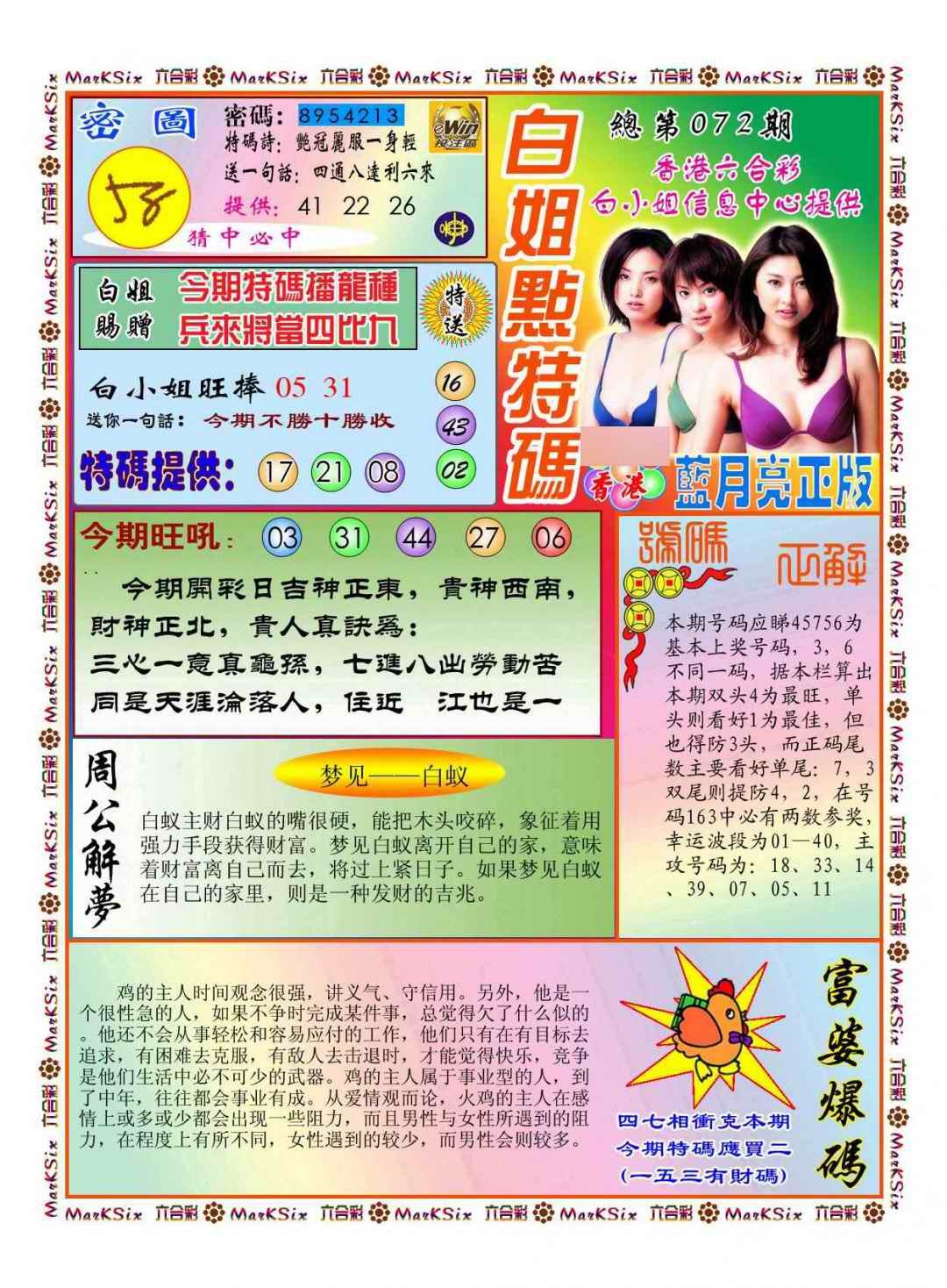 四不像中特图