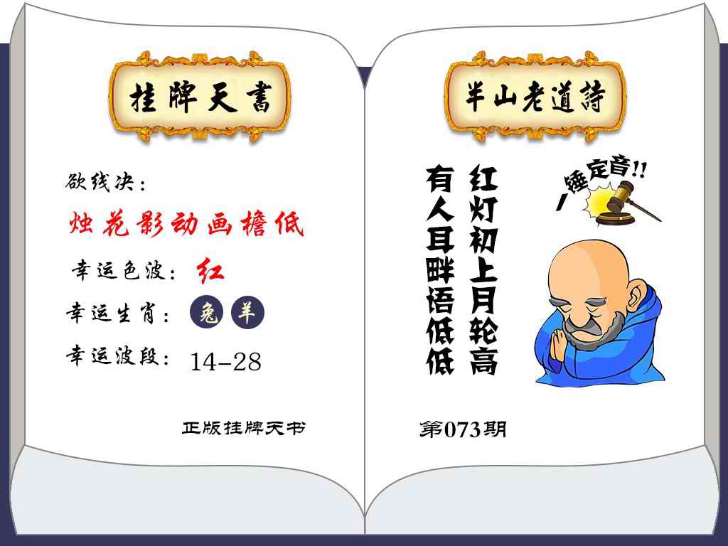 挂牌天书图