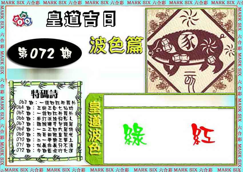 精准波色图