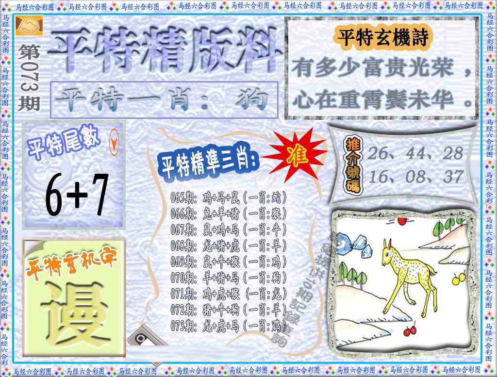 平特一肖100%